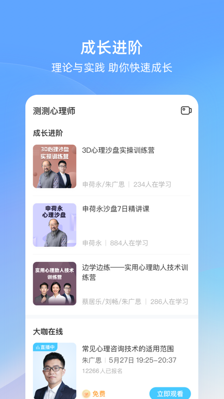 测测心理师截图1