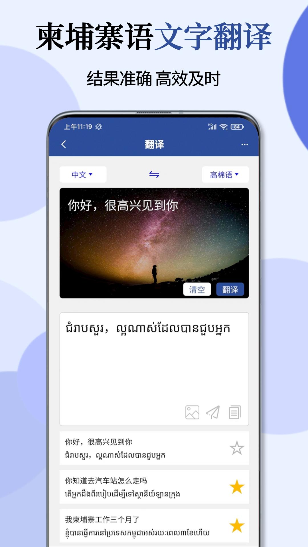 柬埔寨语翻译通截图2