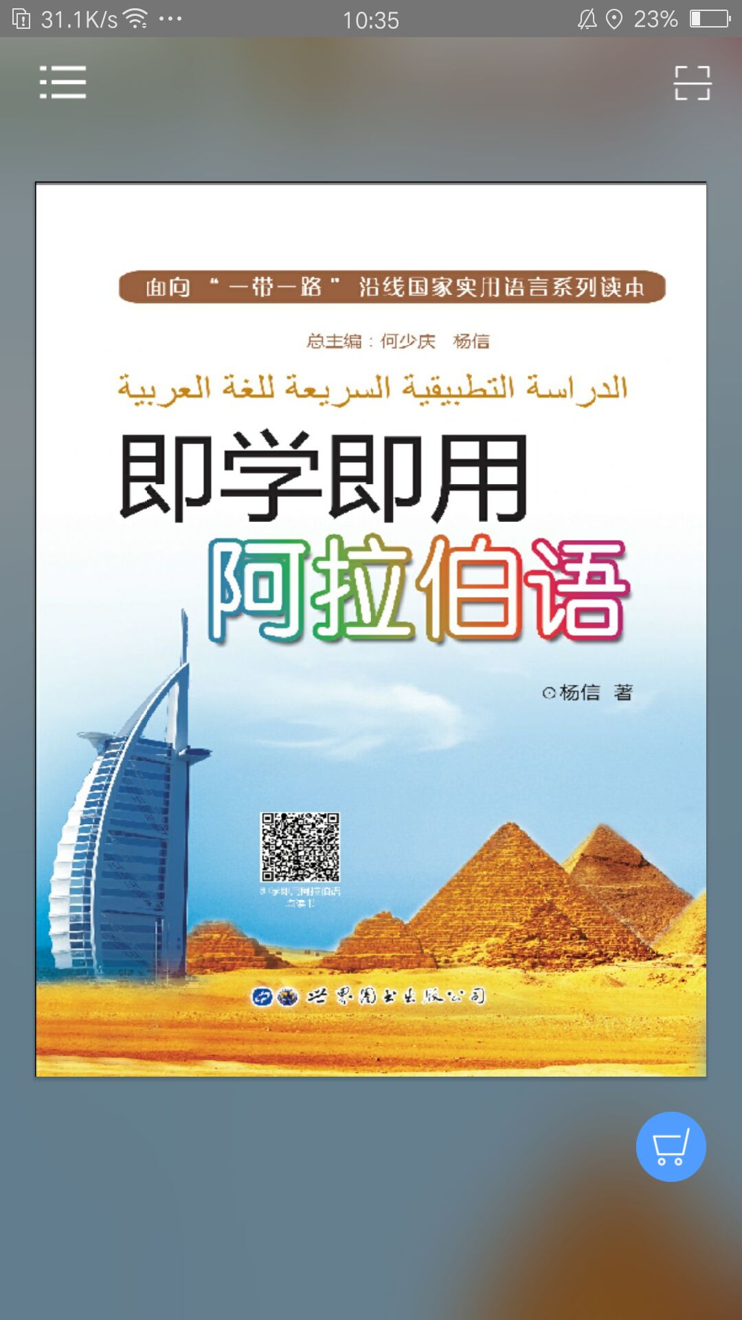 即学即用阿拉伯语截图1