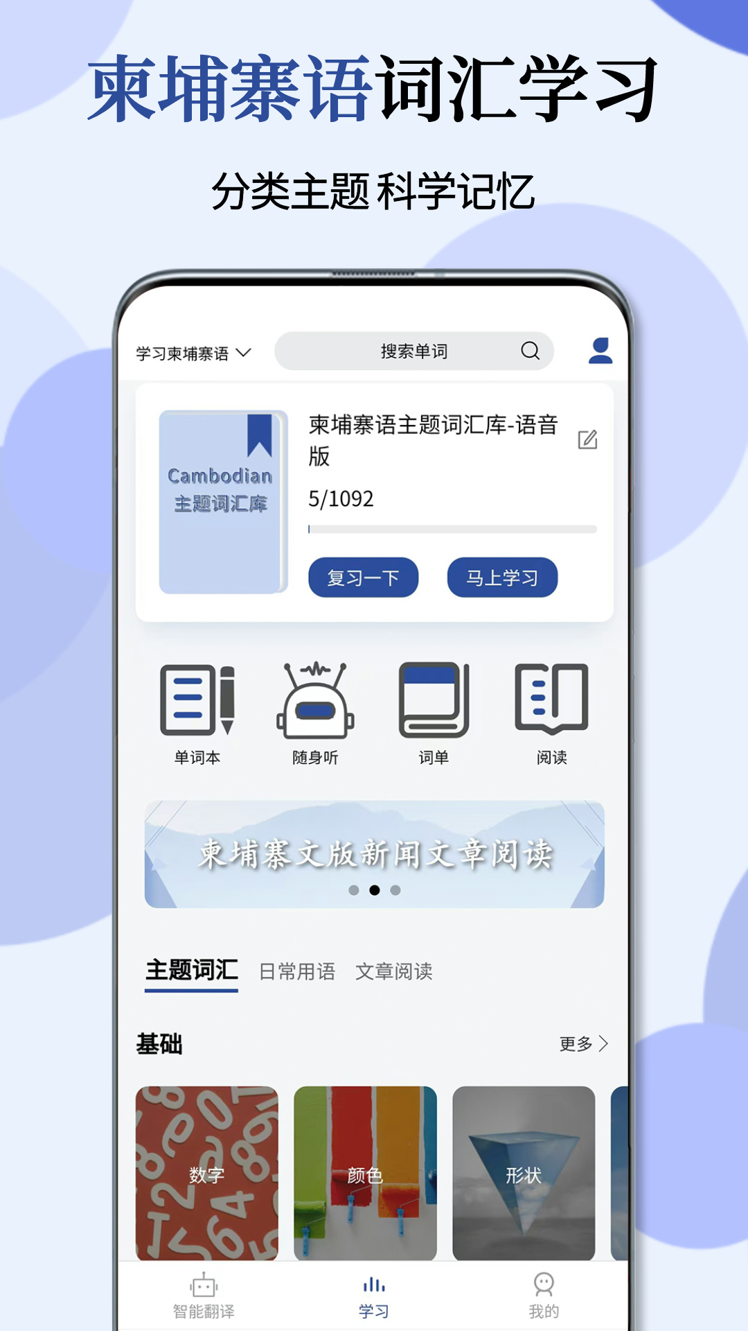柬埔寨语翻译通截图4
