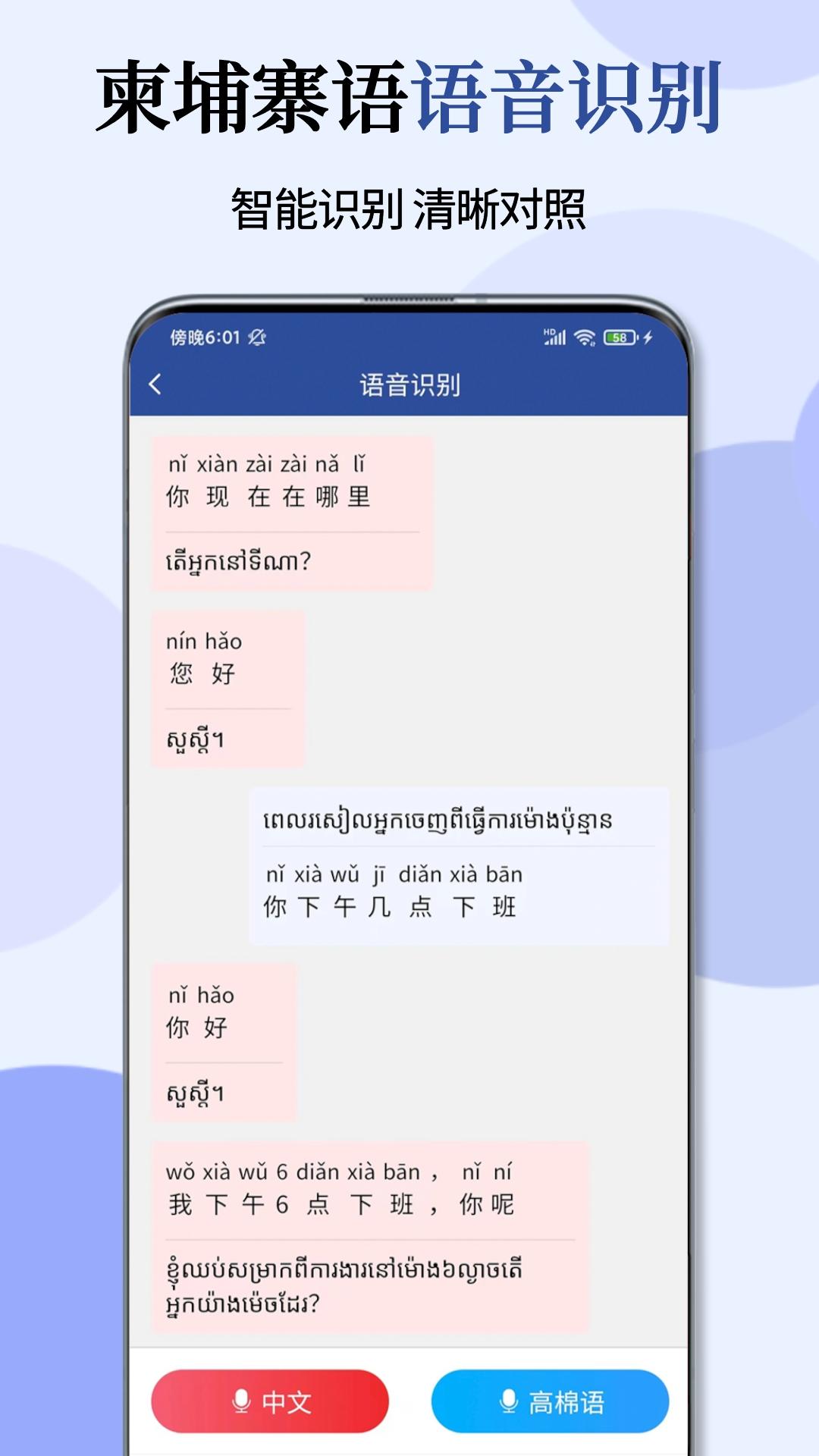 柬埔寨语翻译通截图3