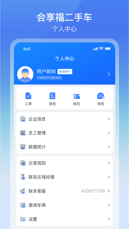 会享福二手车商户截图5