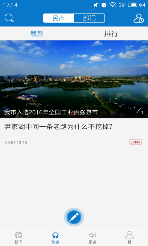 云上大冶截图3