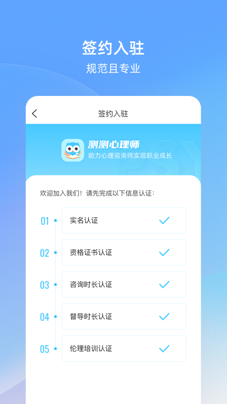 测测心理师截图3