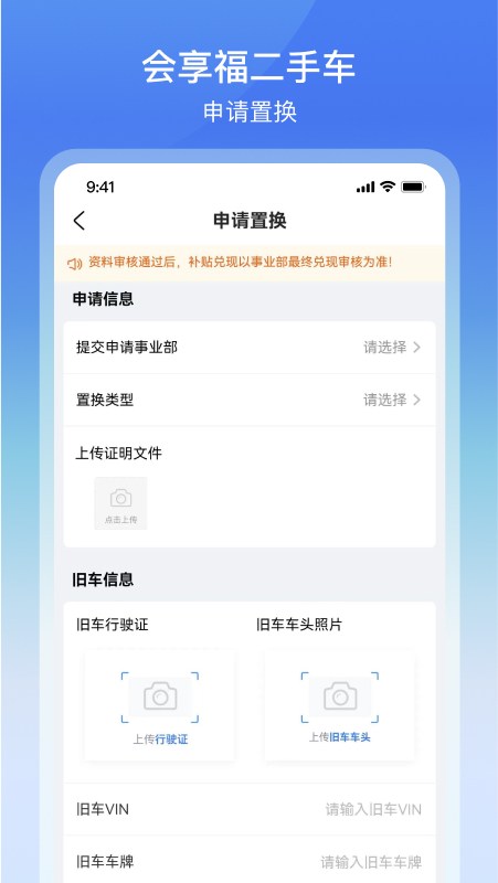 会享福二手车商户截图4