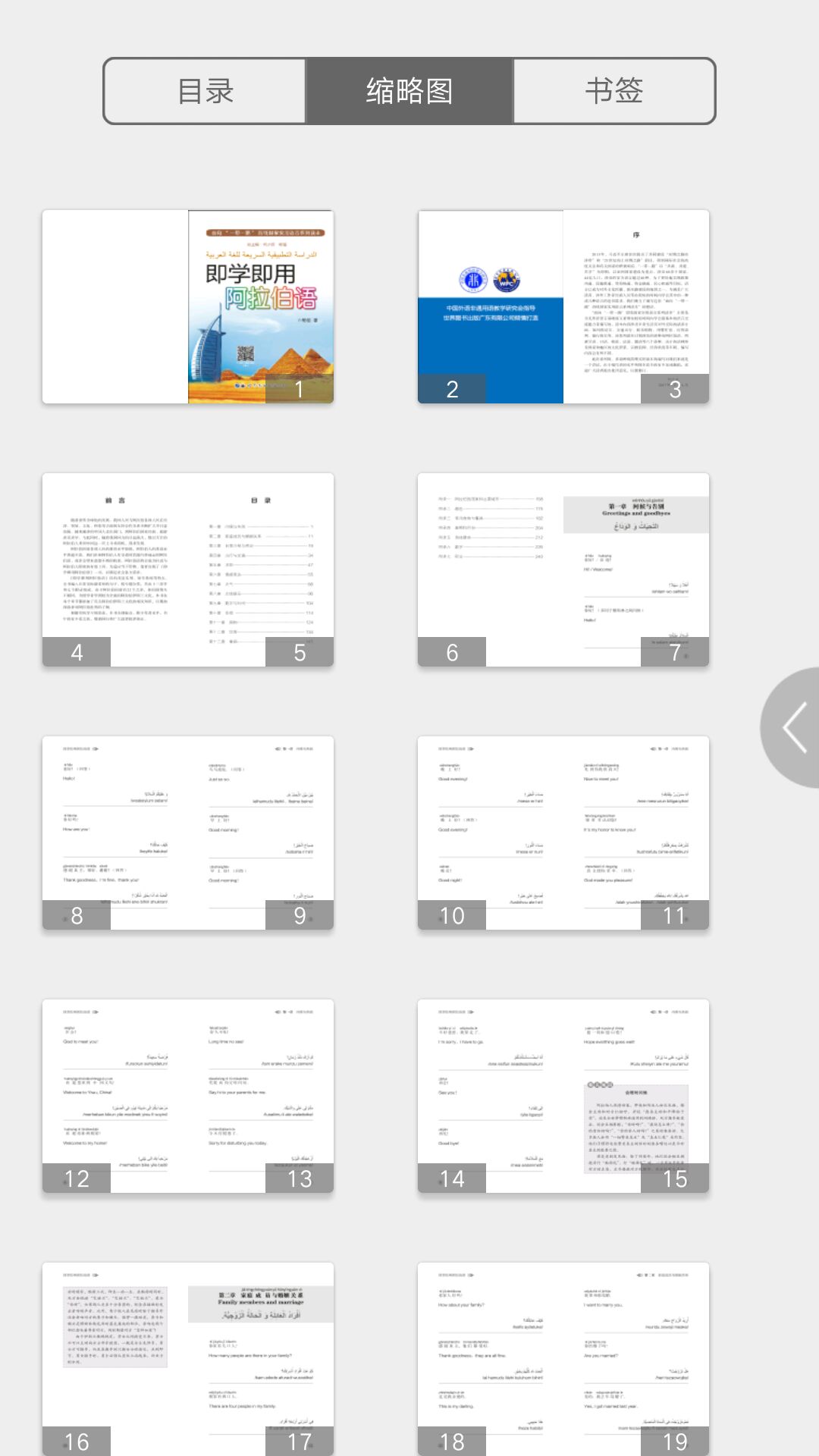 即学即用阿拉伯语截图3