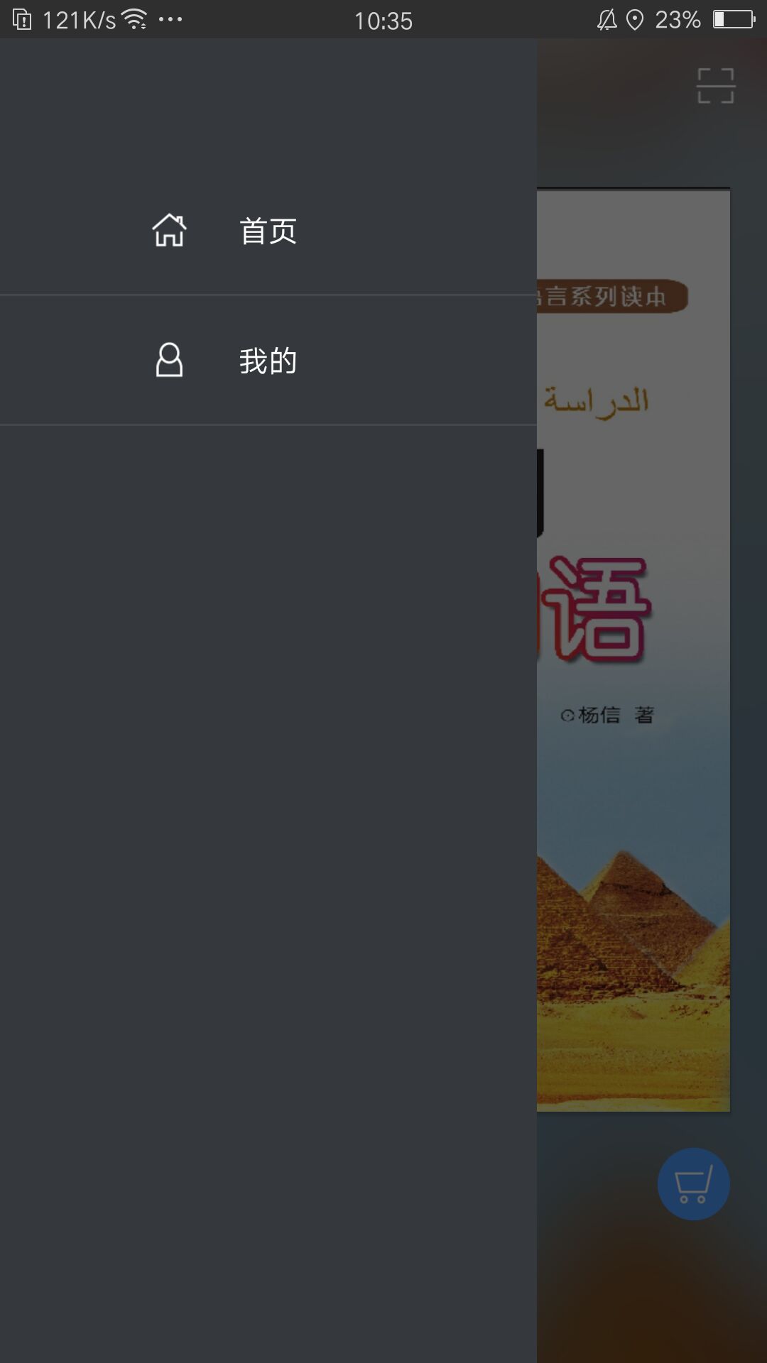 即学即用阿拉伯语截图4