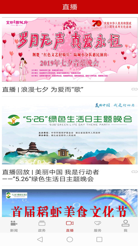 云上宜都截图2