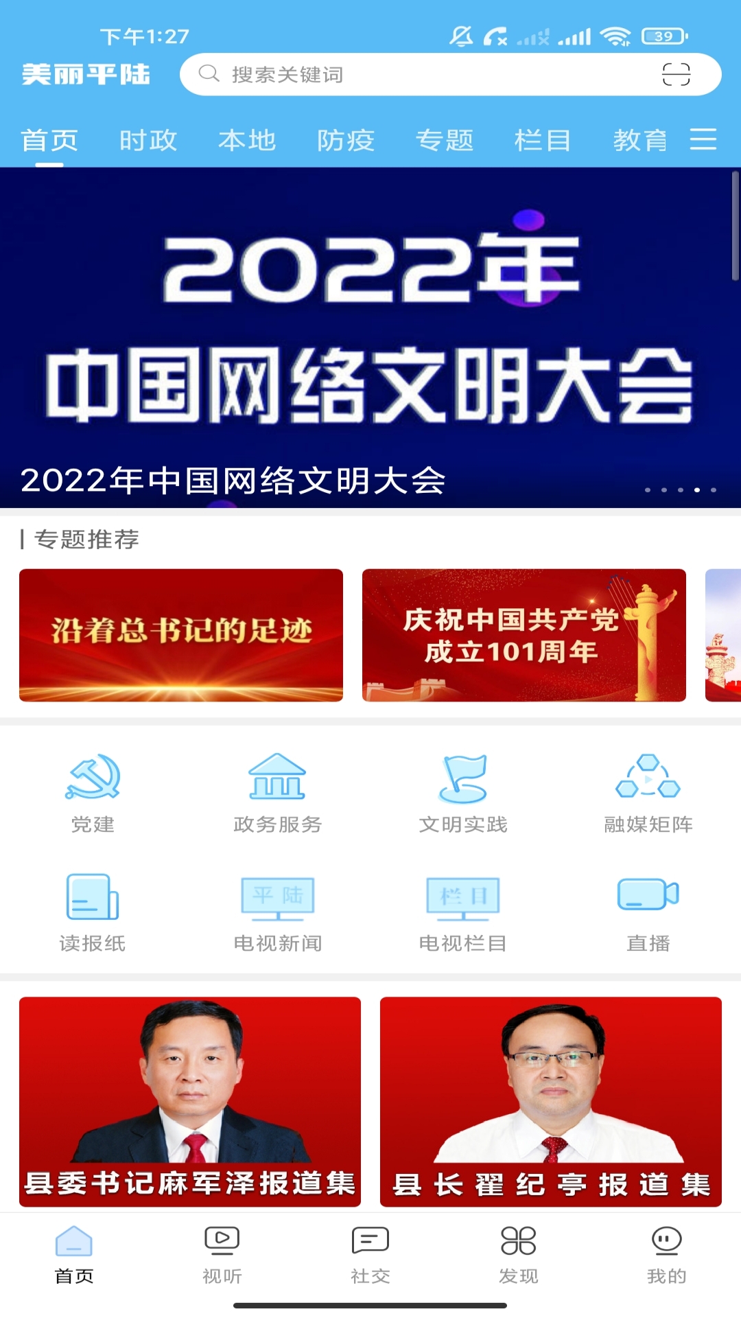 美丽平陆截图1