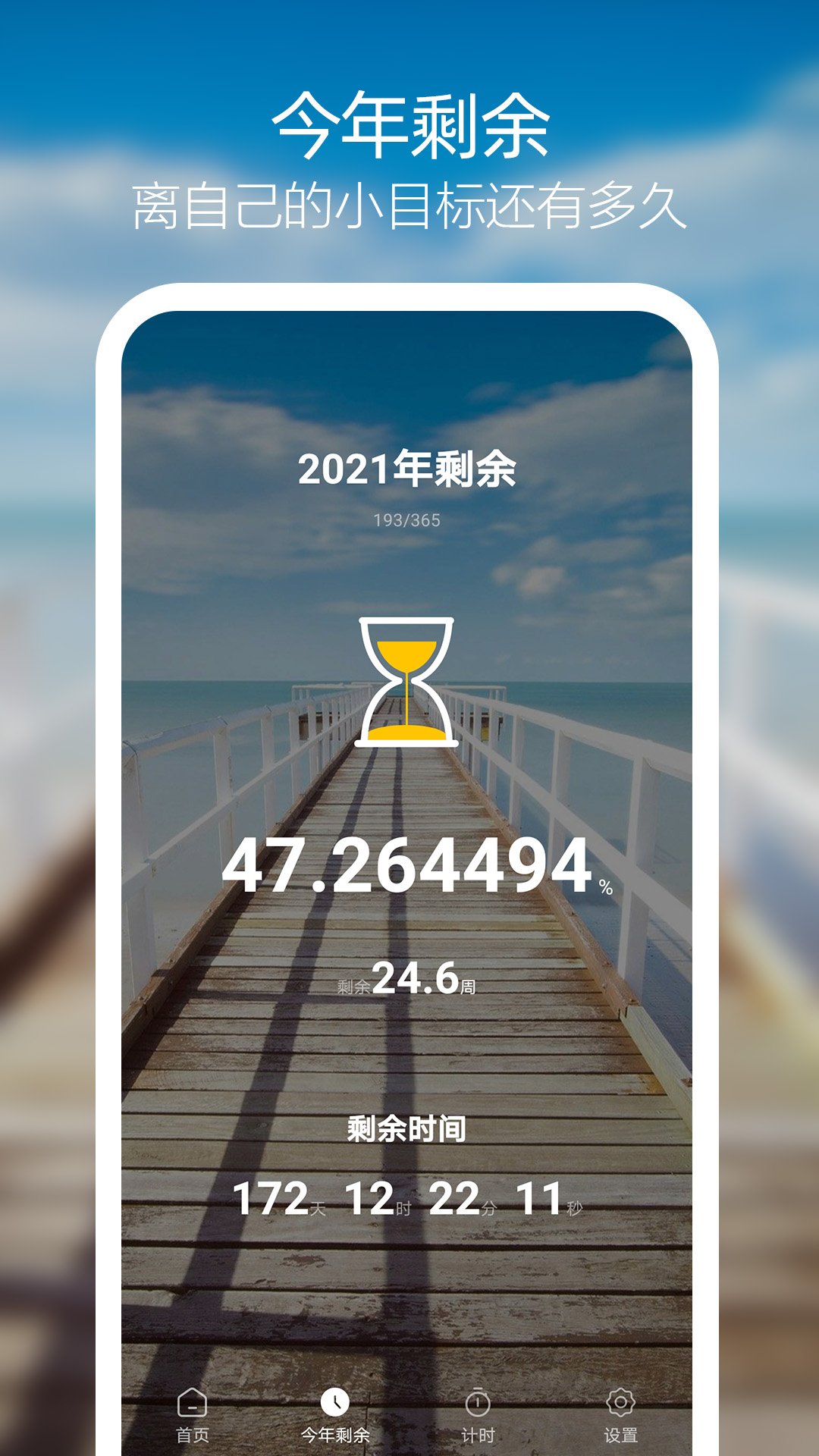 天天倒计时