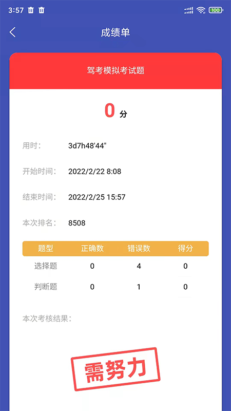 全民考试助手