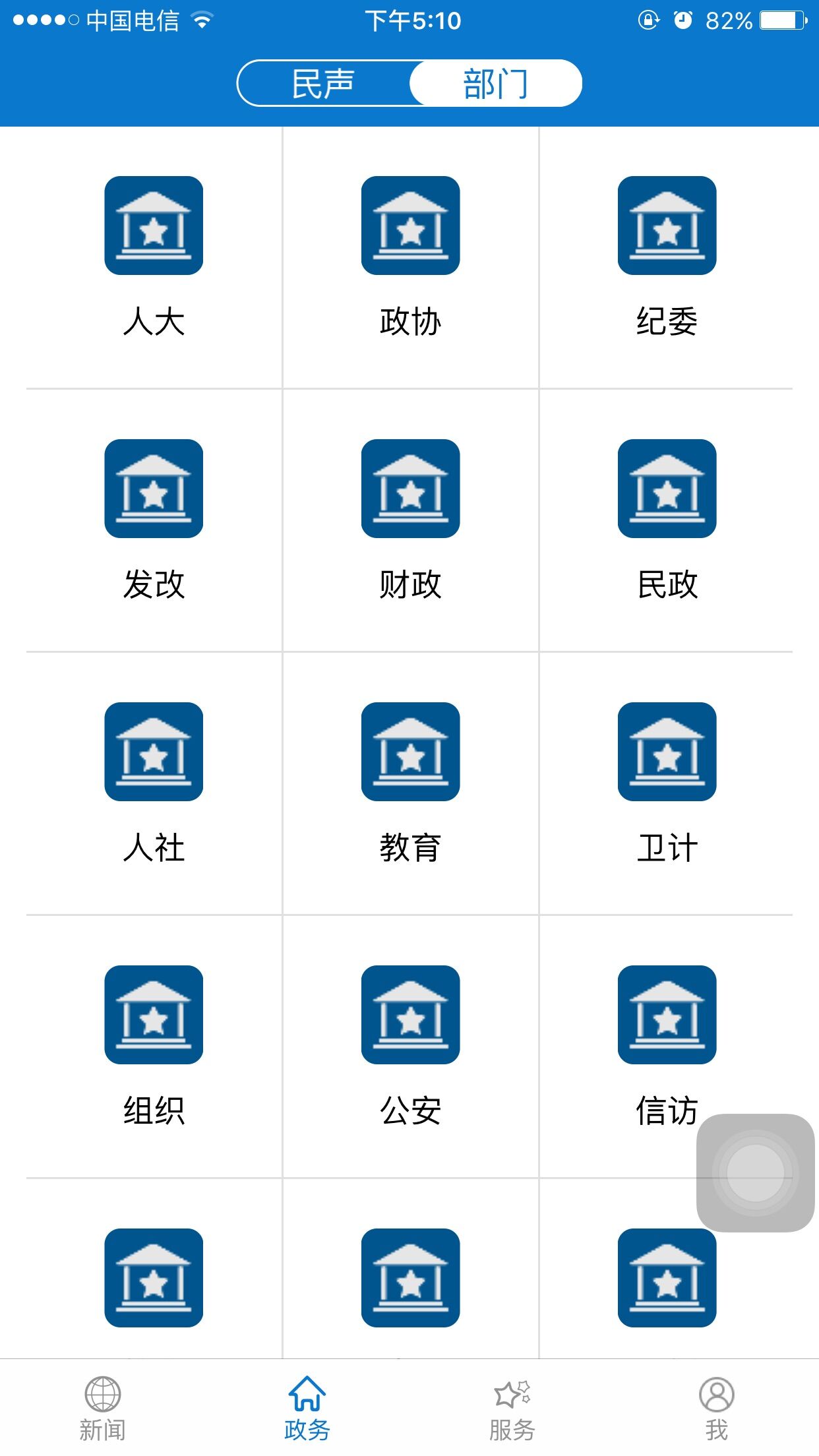 云上应城截图2