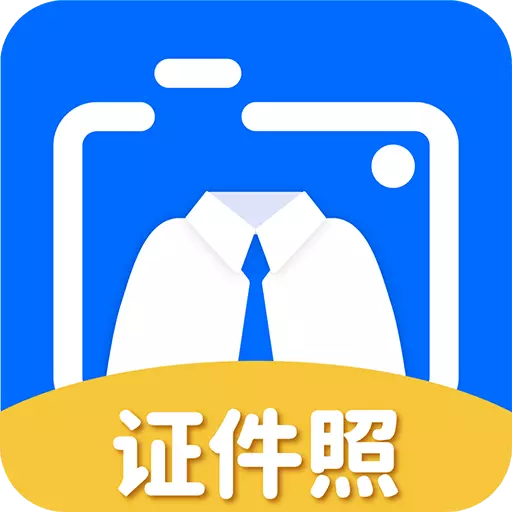 拍证件照大师