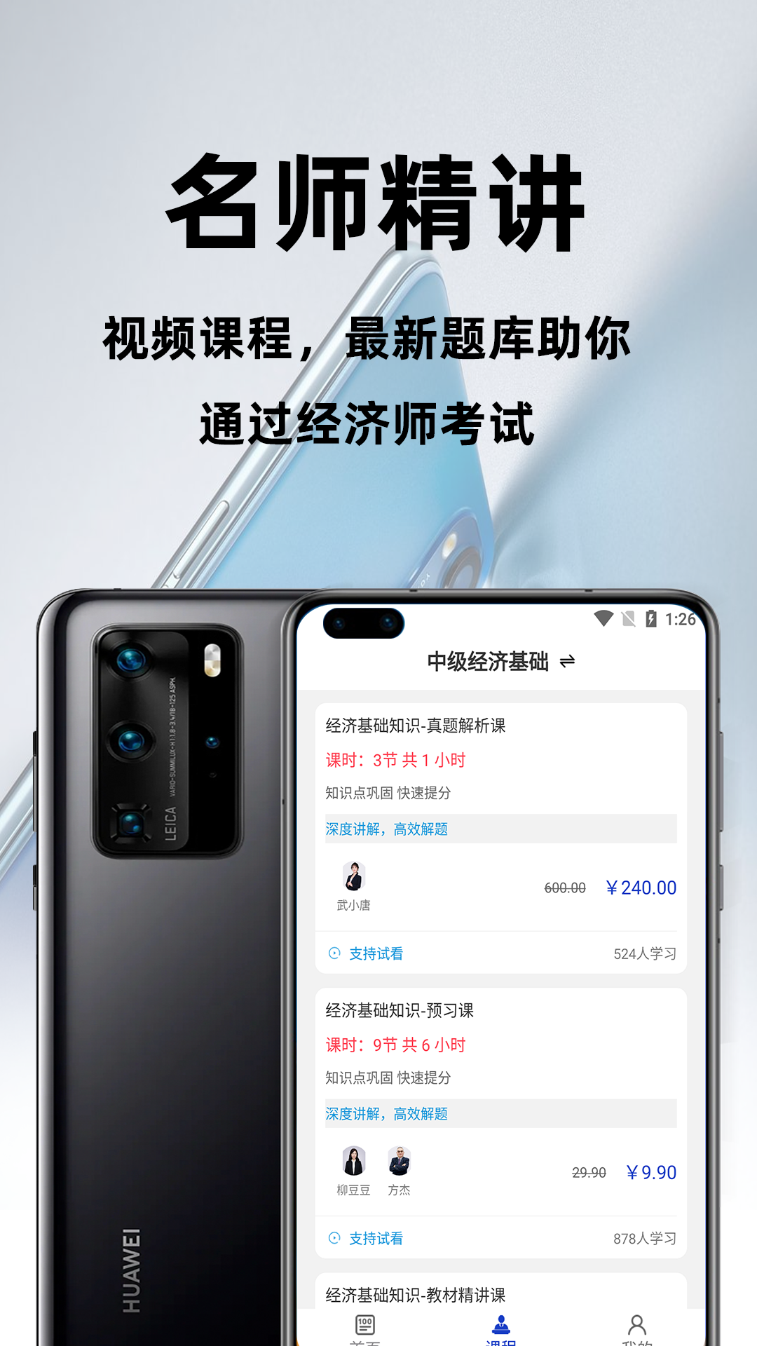 经济师百分题库截图2