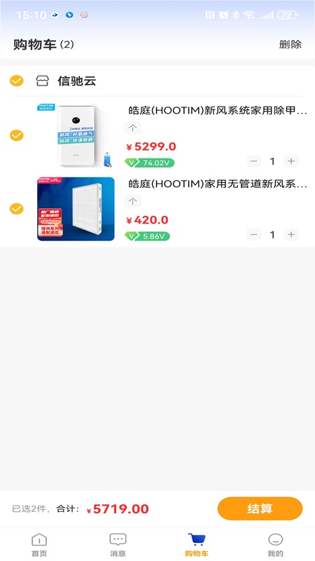 信驰机电截图1