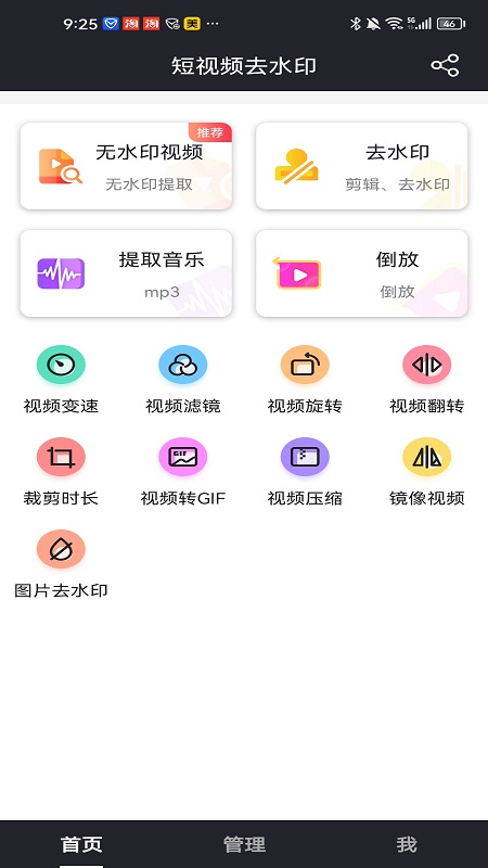 飞狐视频去水印截图1