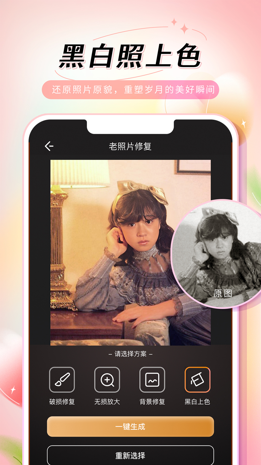 老照片修复手截图2