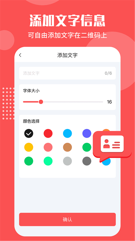 二维码生成工具截图5