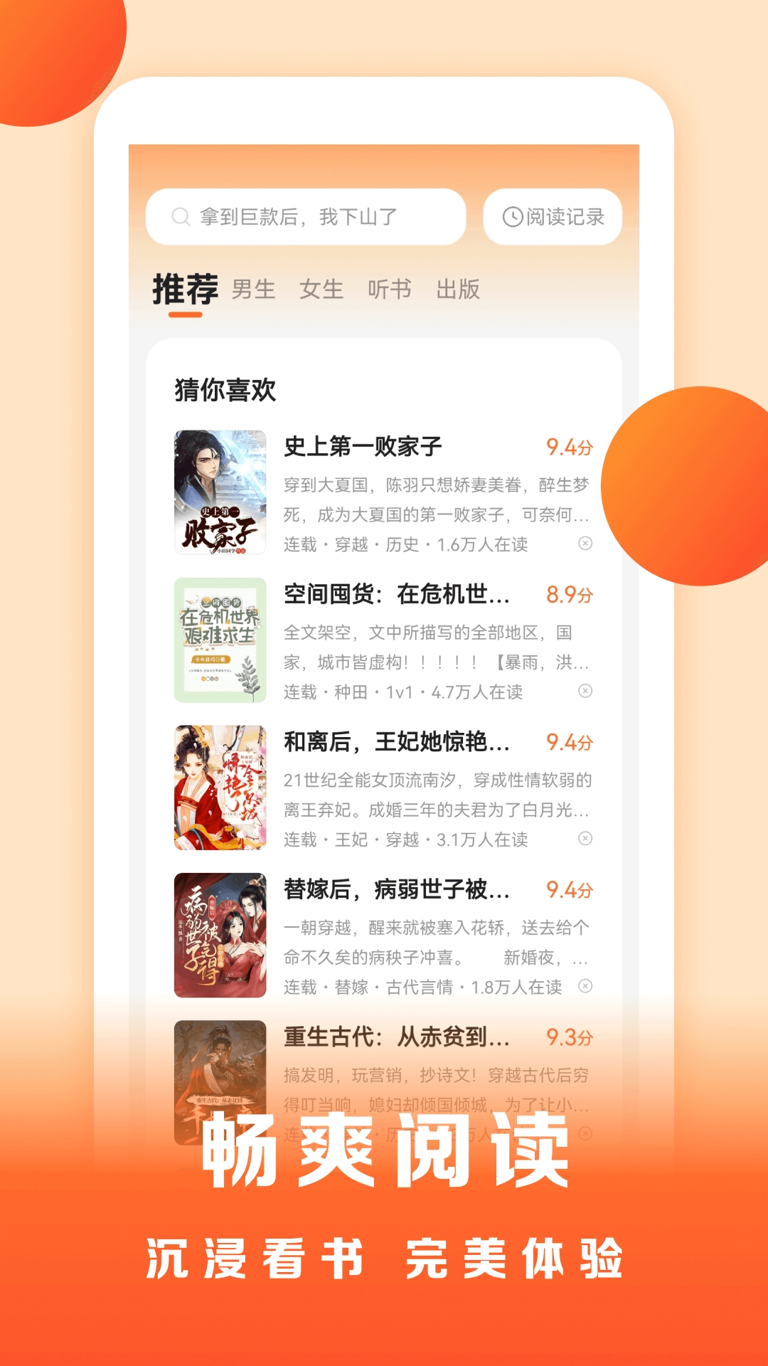 盛读截图4