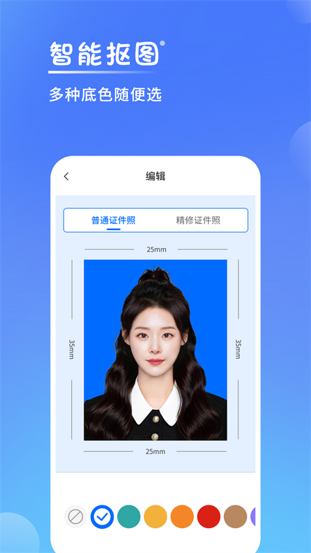 一寸手机证件照截图4