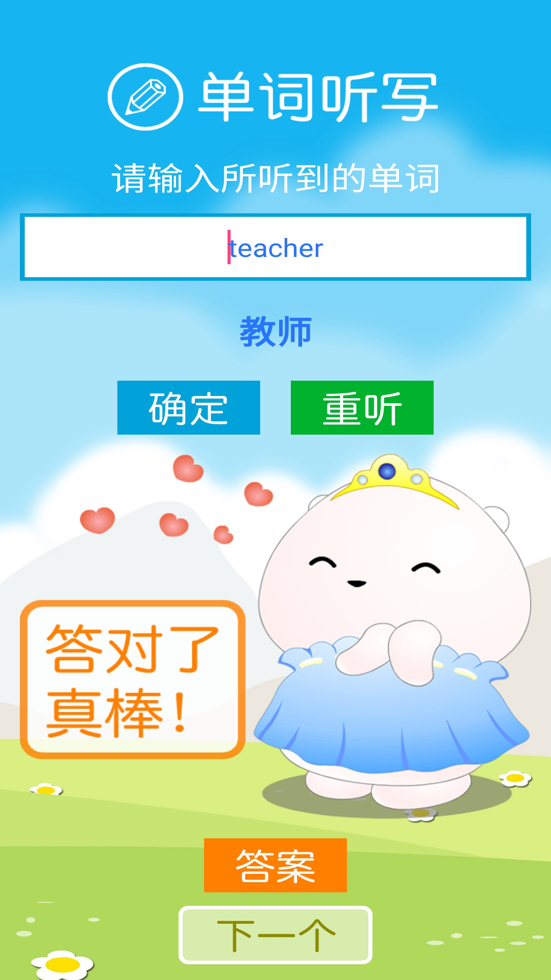 冀教版三上截图3