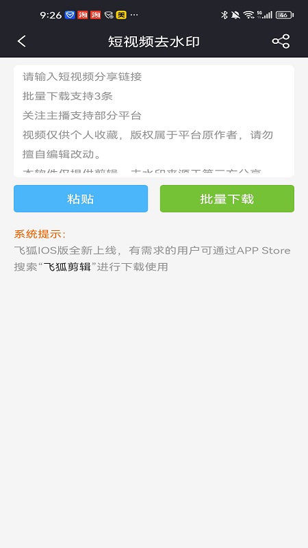 飞狐视频去水印截图3