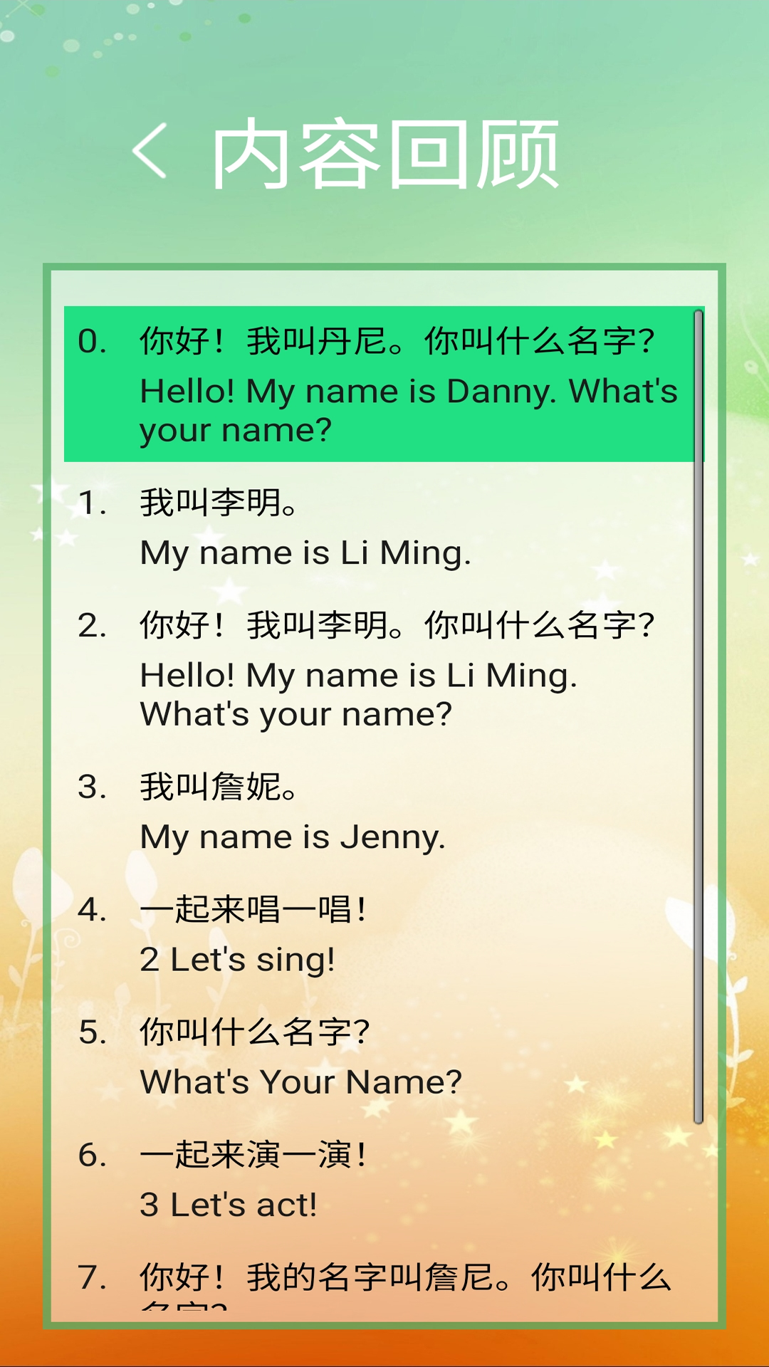 冀教版三上截图5