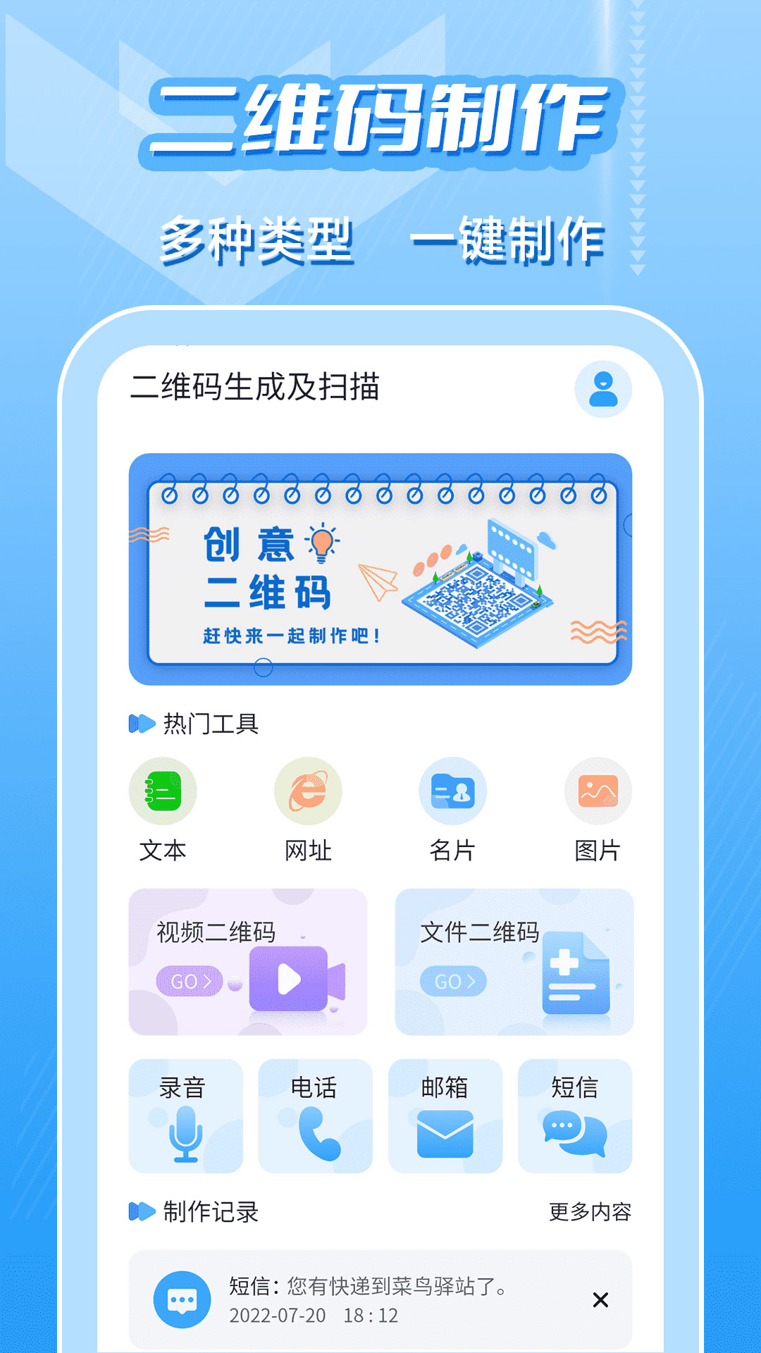 二维码生成及扫描截图2