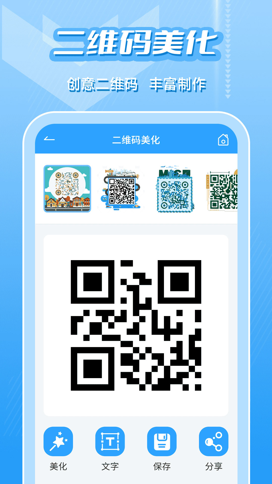 二维码生成及扫描截图3