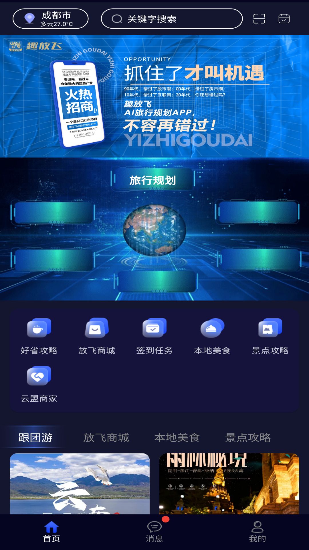 趣放飞截图1