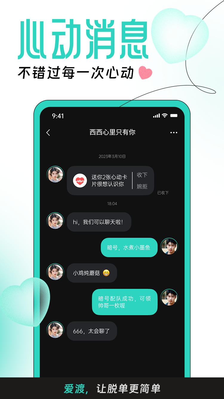 爱渡截图4