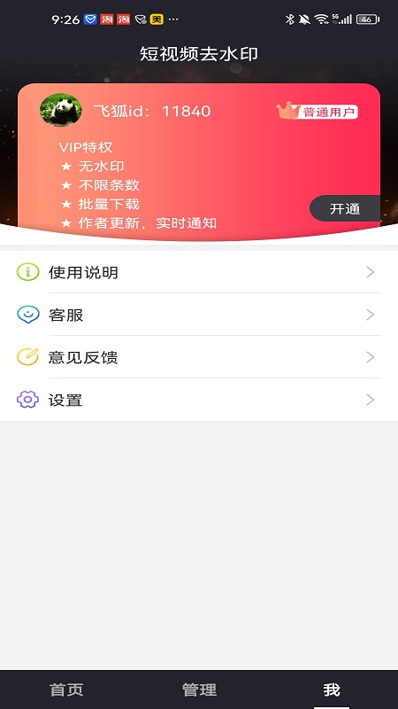 飞狐视频去水印截图5