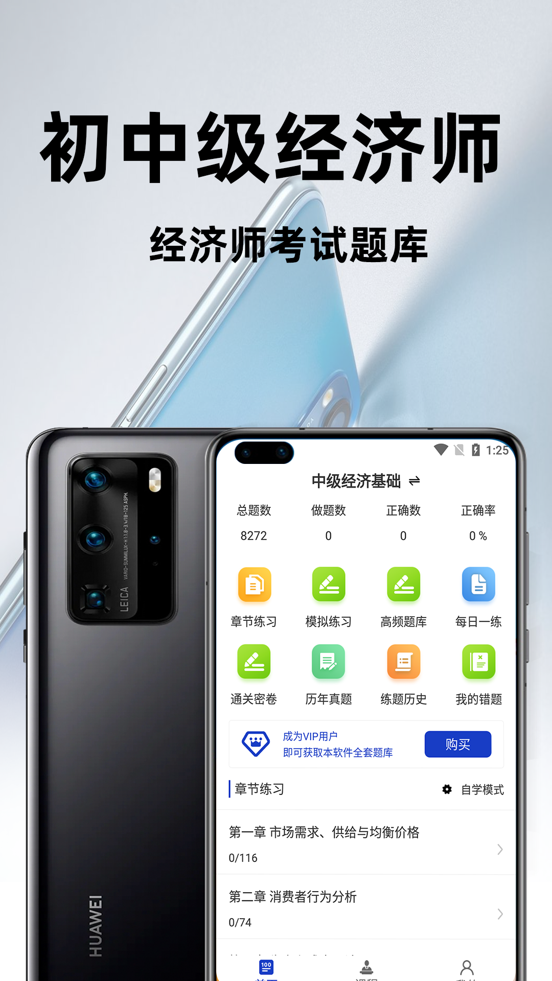 经济师百分题库截图1