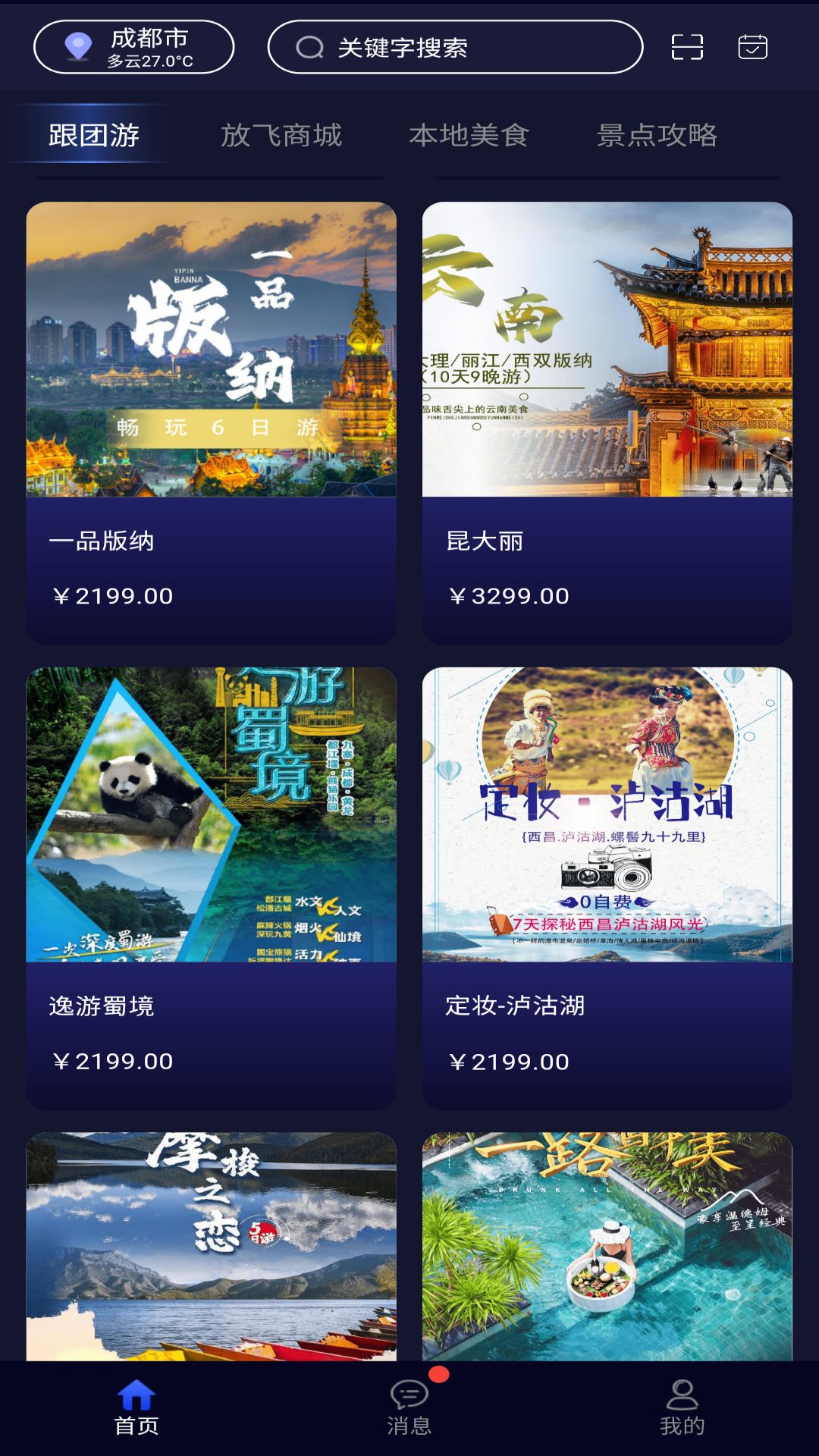趣放飞截图3