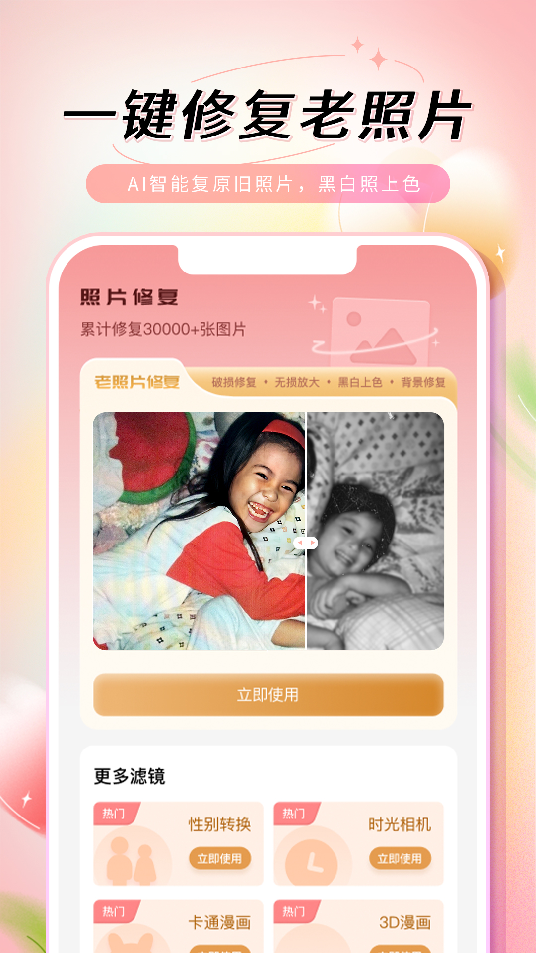 老照片修复手截图1