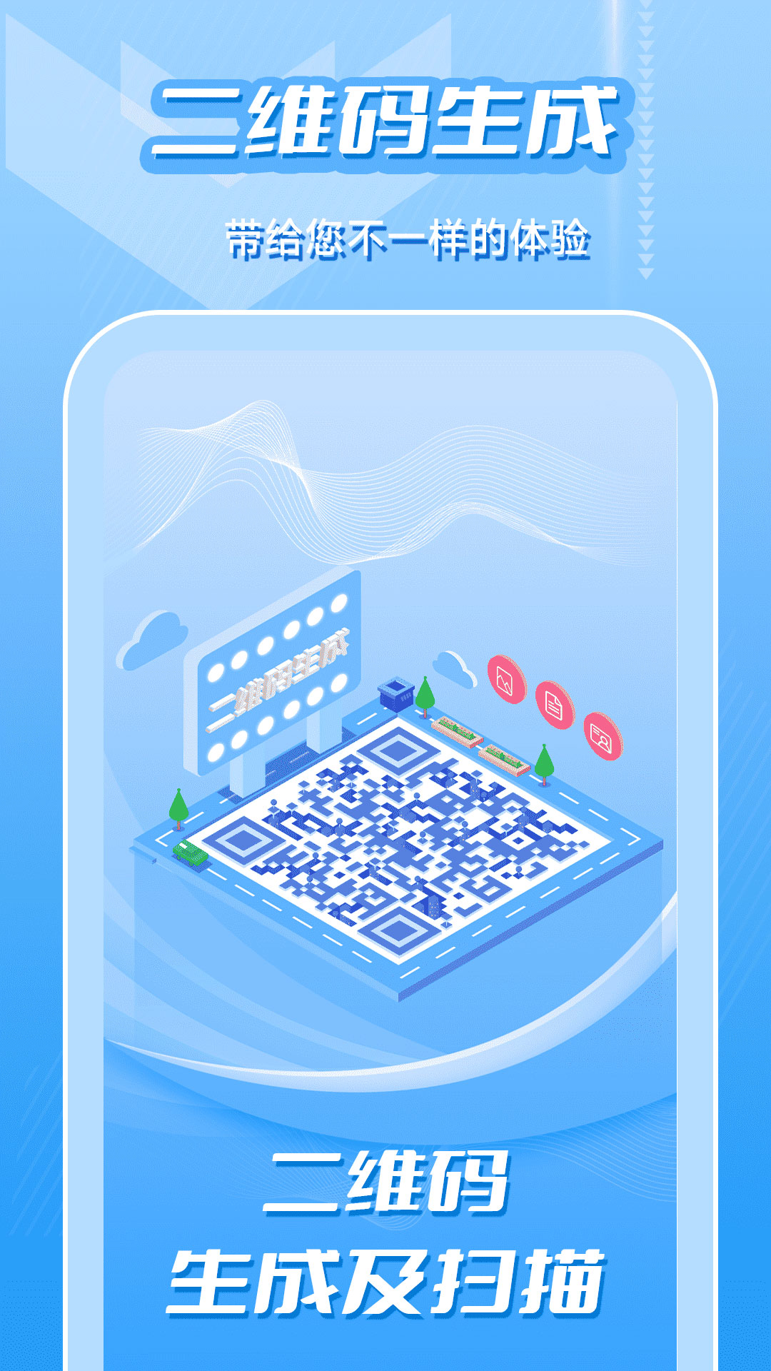 二维码生成及扫描截图1