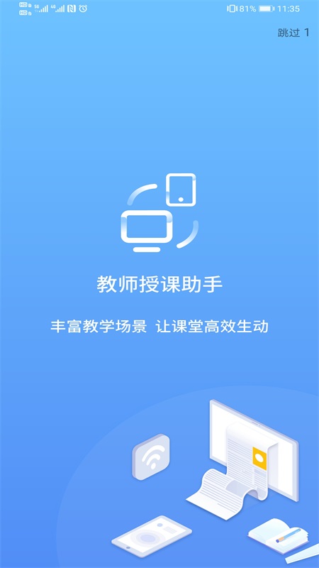 教师授课助手截图5