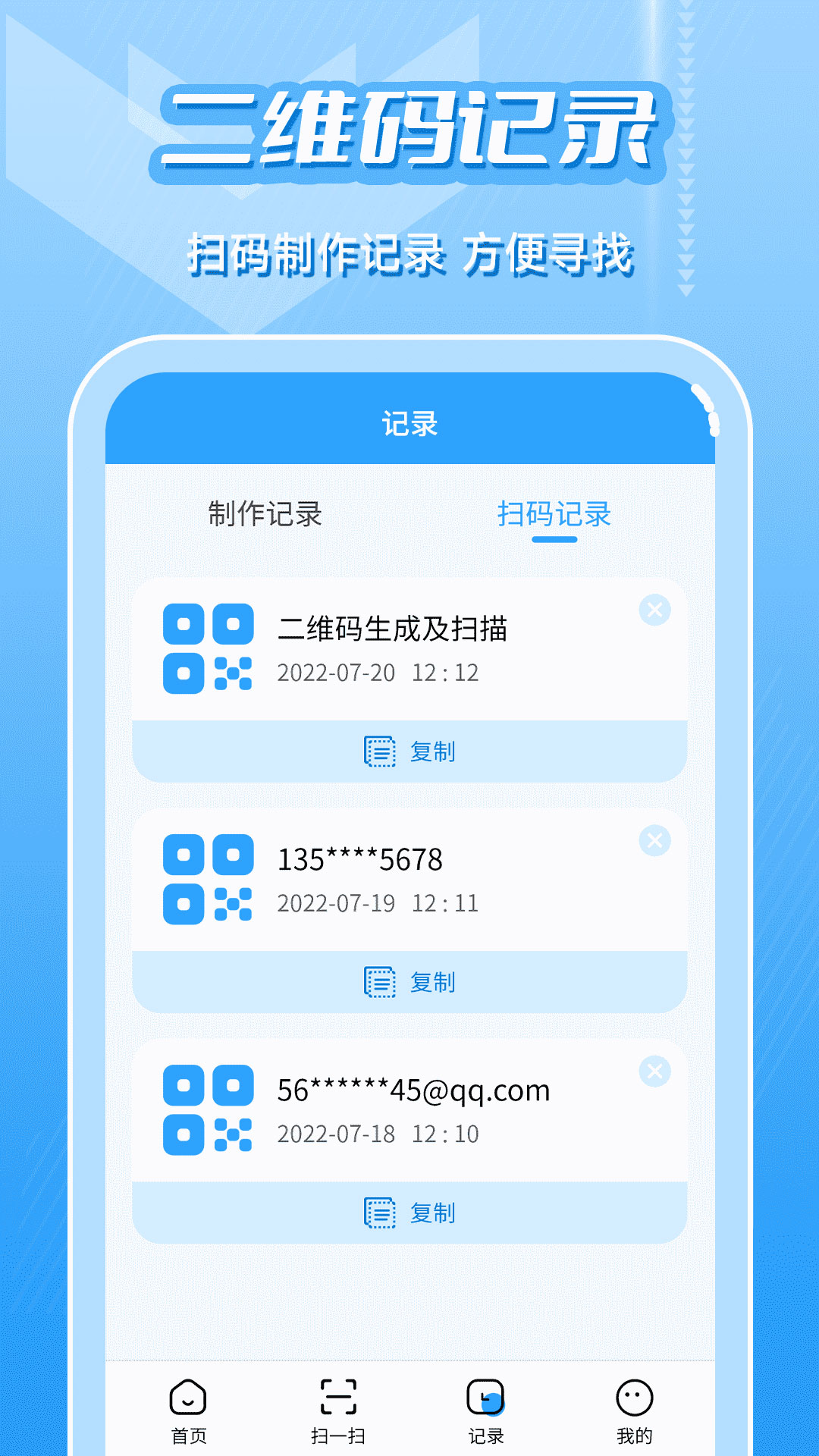 二维码生成及扫描截图4