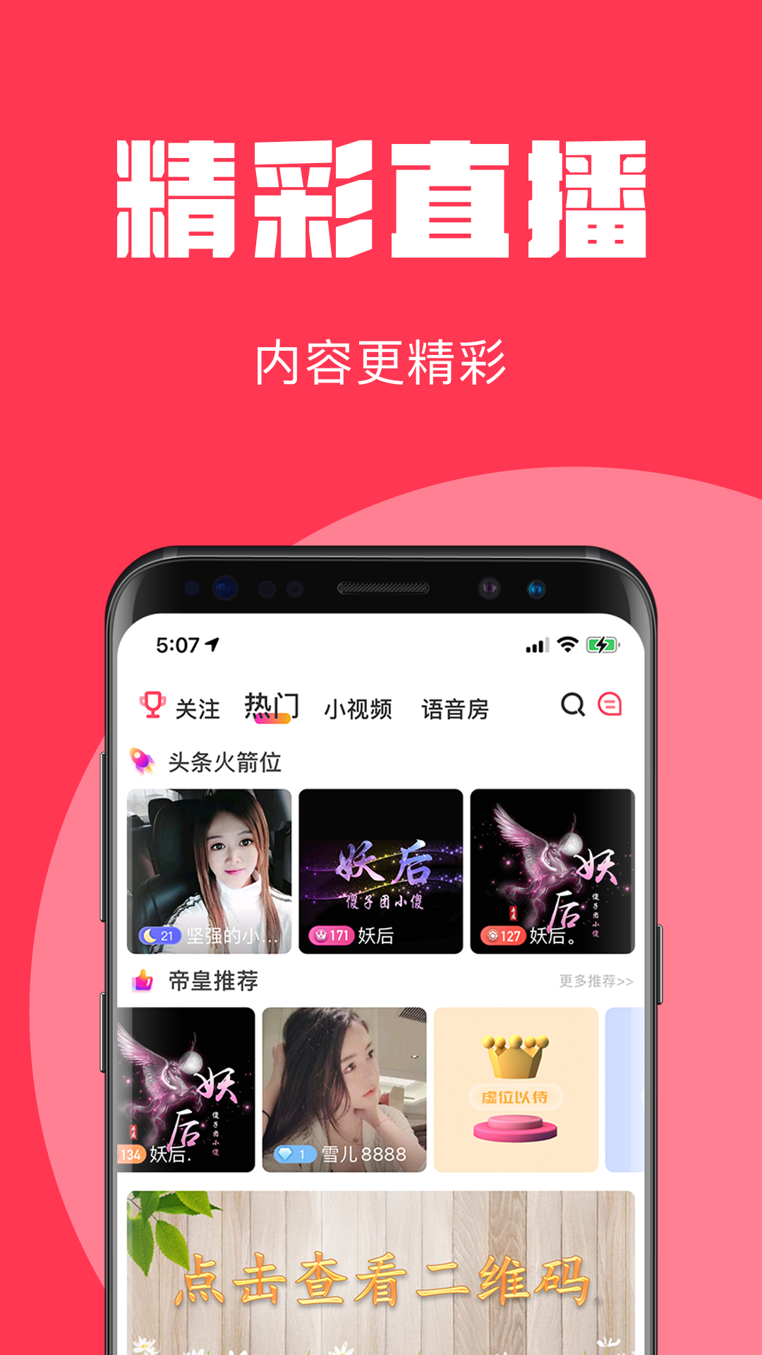 问心直播