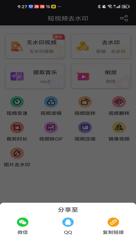 飞狐视频去水印截图4