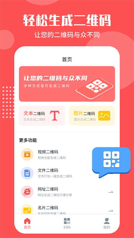 二维码生成工具截图1