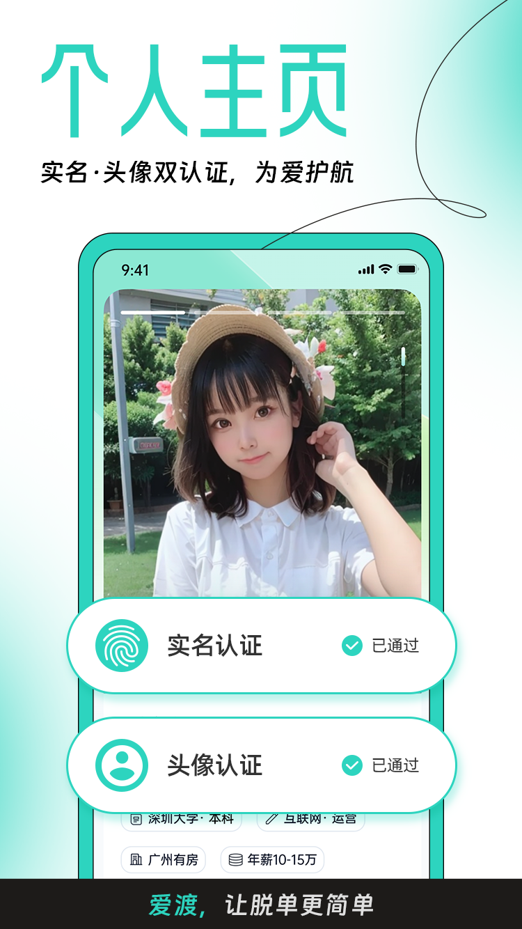 爱渡截图5