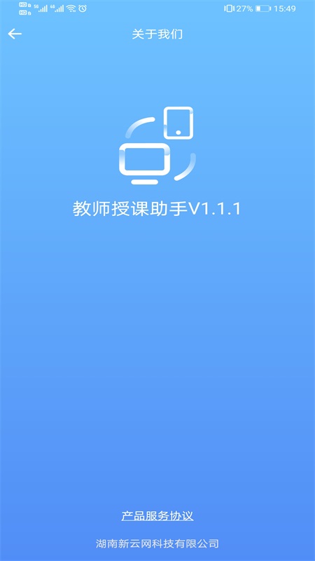 教师授课助手截图2