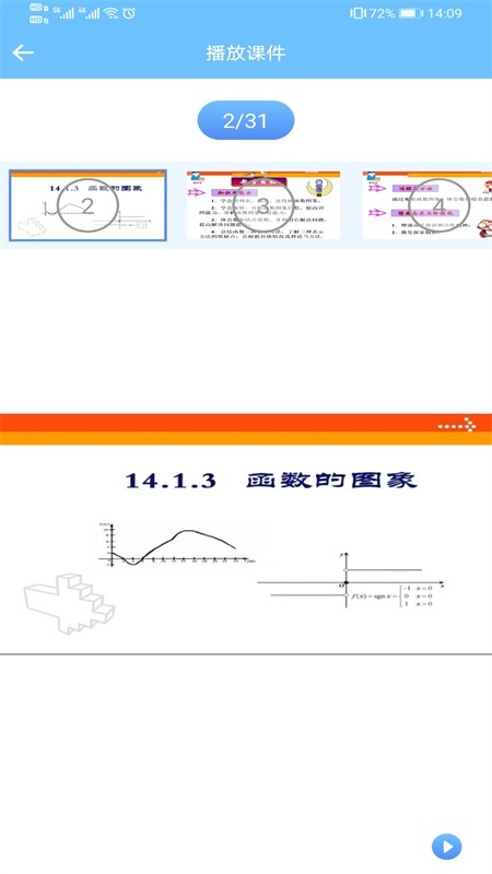 教师授课助手截图1
