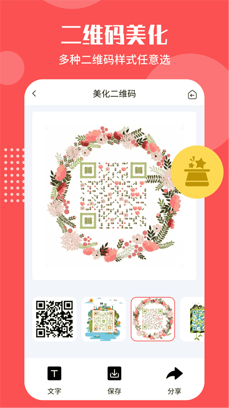 二维码生成工具截图2