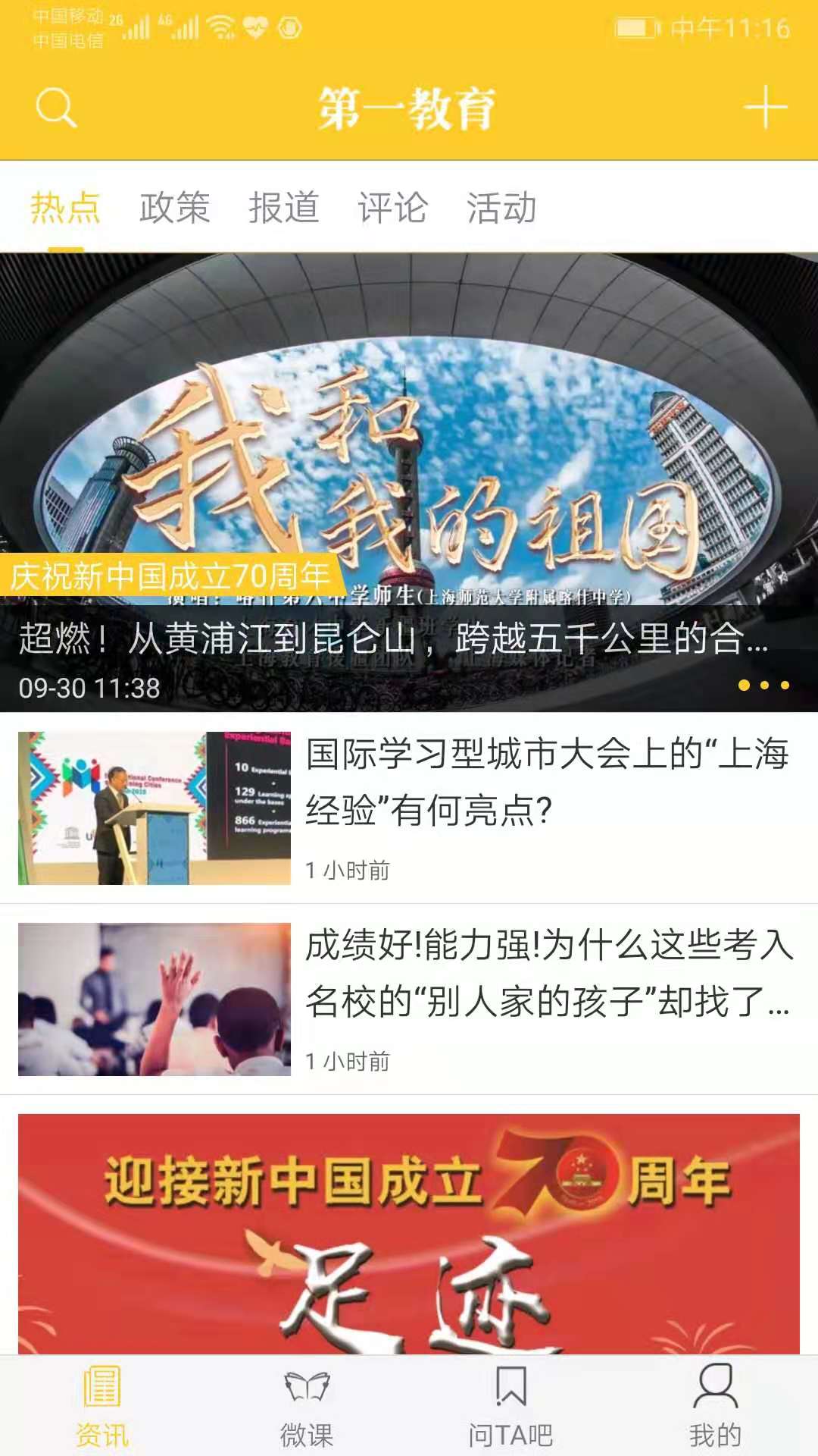 第一教育截图2