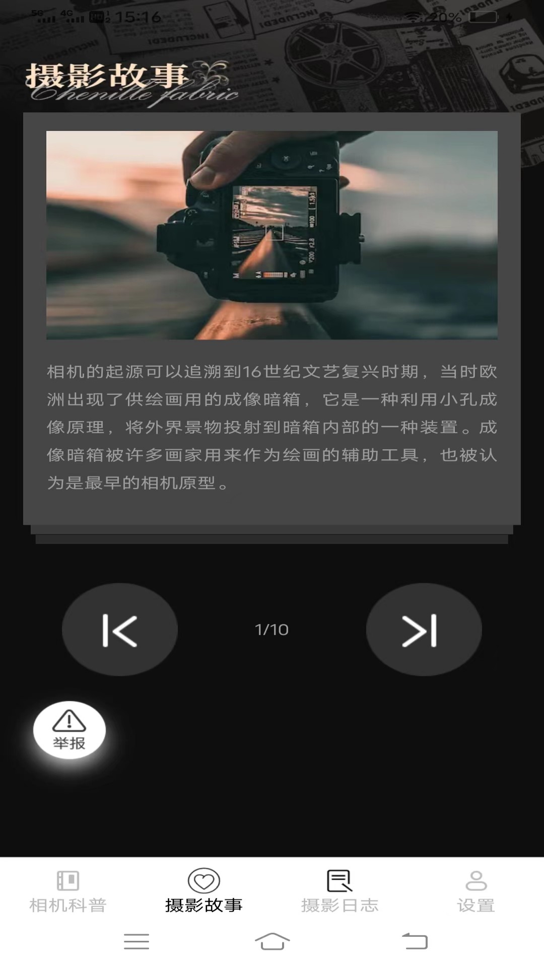高效摄影大全截图2