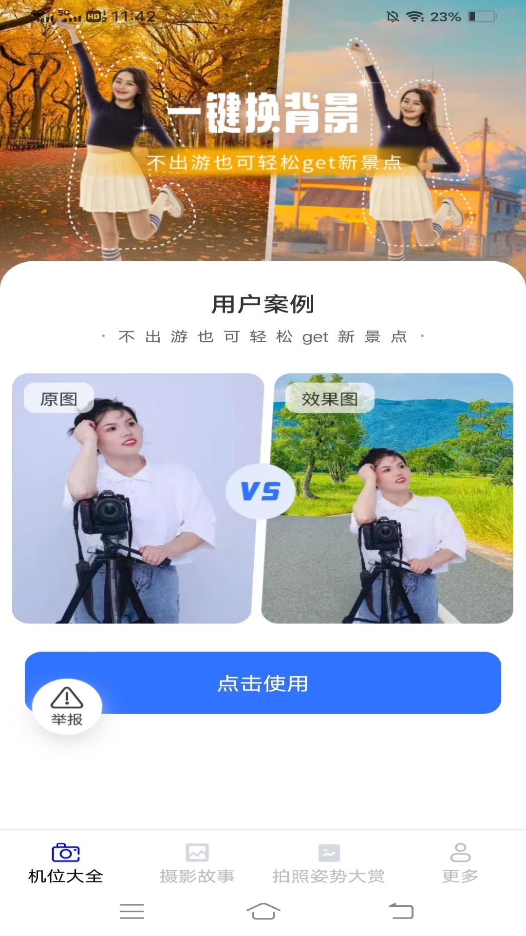 相机摄影知识截图1