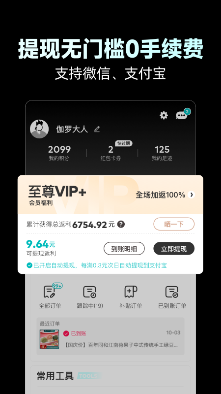 省钱玩家截图4