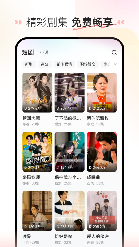 喜番短剧截图1
